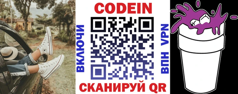 Codein напиток Lean (лин)  Купить  Козловка 